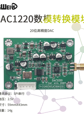DAC1220数模转换 数据采集模块 20位DAC16位 可调正负10V电压基准