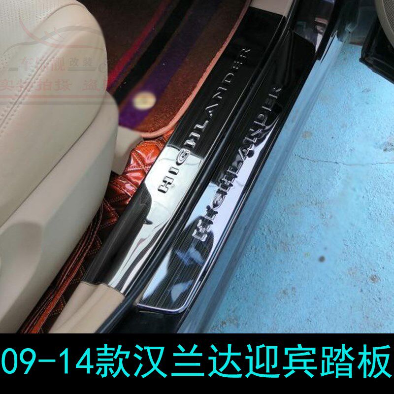 适用于09-14款汉兰达门槛条不锈钢改装迎宾踏板后门槛条踏板改装
