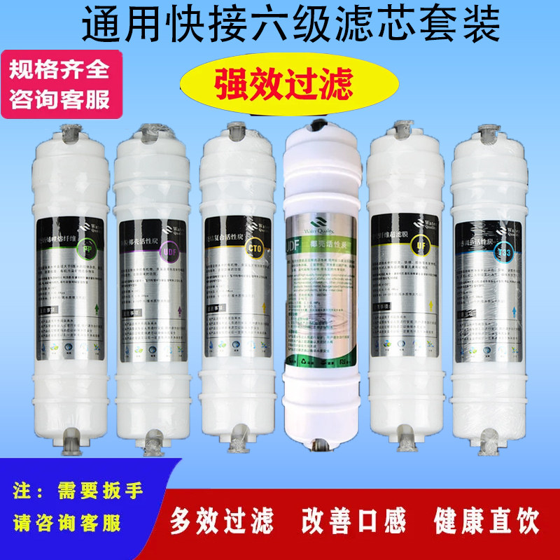 适用魅尚净水器滤芯MS-UF-1101超滤机纯水机反渗透RO直饮五级通用