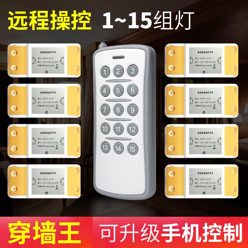 遥控开关无线遥控免改线220V多路展厅电源控制器智能电灯家用灯具