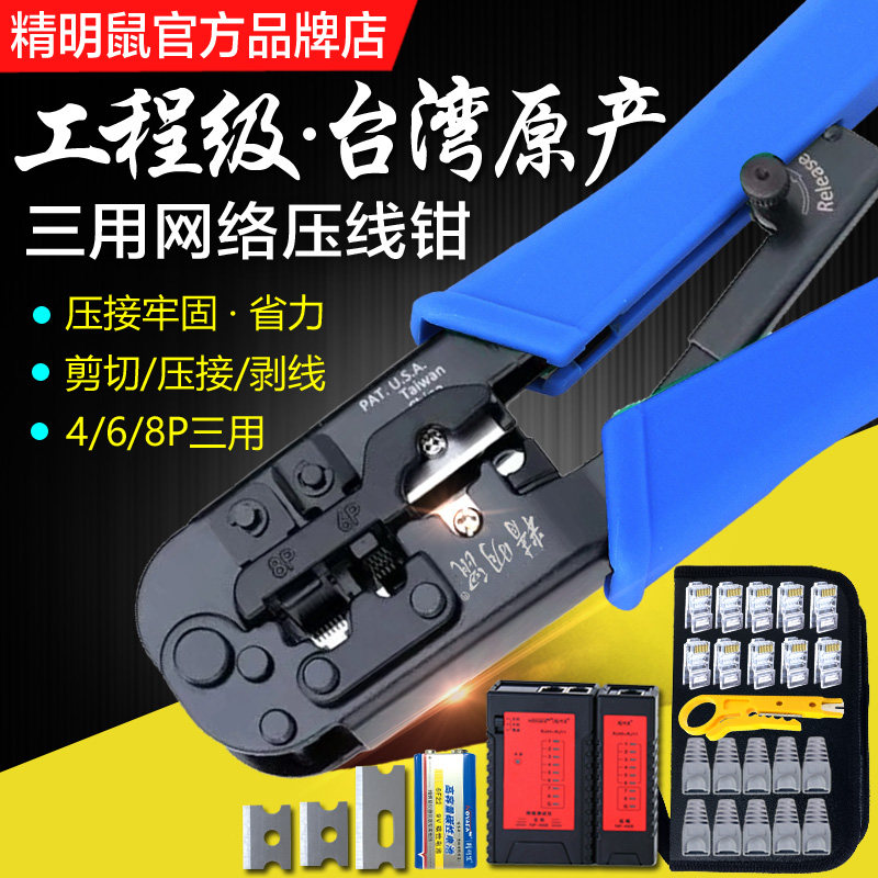 精明鼠网线压线钳接头钳网络水晶头压接钳剥线钳4/6/8P网线钳RJ45