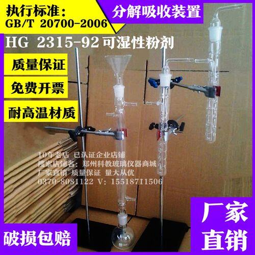 GB20700-2006分解吸收装置HG-2315-92代森锰锌含量测定可湿性粉剂