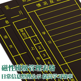 课程表磁性黑板贴小学生班级各科目作业竞赛评比栏情况反馈软磁铁