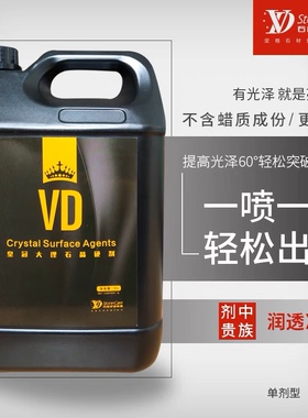 VD皇冠晶硬剂大理石人造石抛光硬化结晶封釉打蜡翻新地面保养剂