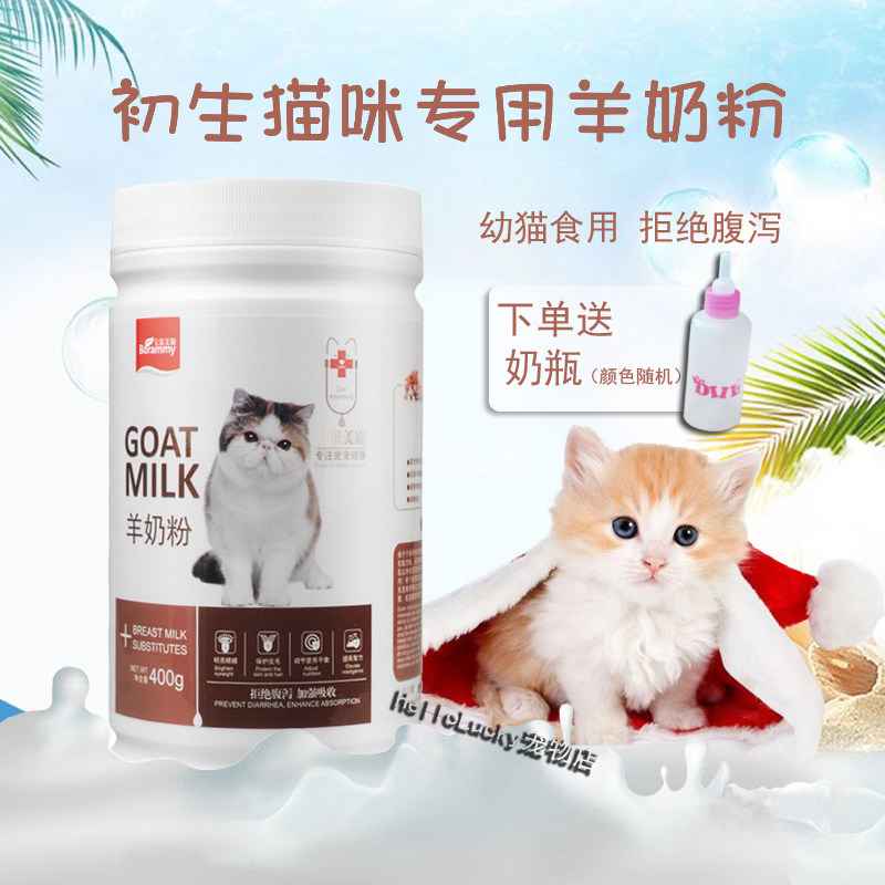 宝莱美露猫咪专用奶粉400g幼猫奶粉宠物羊奶粉 送奶瓶,宠物/宠物食品及用品,猫狗通用营养膏,淘宝优惠券,粉丝福利购,淘宝优惠卷