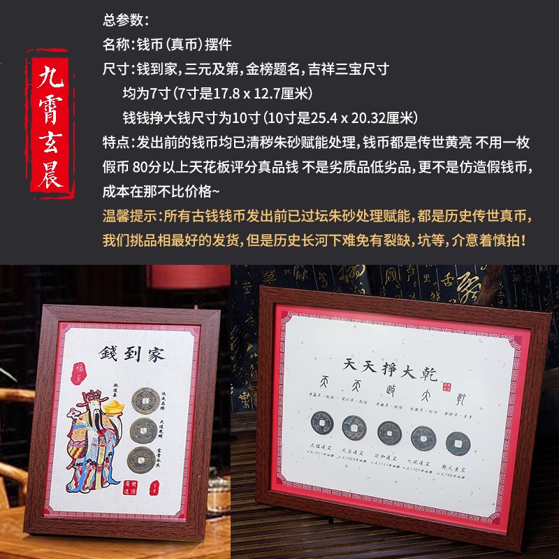 钱到家相框摆件乾道嘉真品古币摆台客厅办公桌乔迁新品礼保真已炼