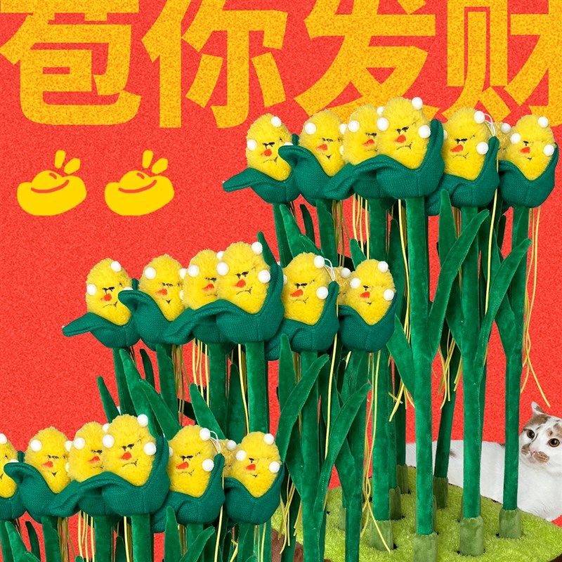 CUL大葱逗猫棒猫咪自嗨耐咬长杆幼猫逗猫玩具用品玉米仙女逗猫棒