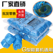 套机一次性鞋 G型扣鞋 套全自动鞋 套钢机芯专用一次性鞋 套 套机用鞋