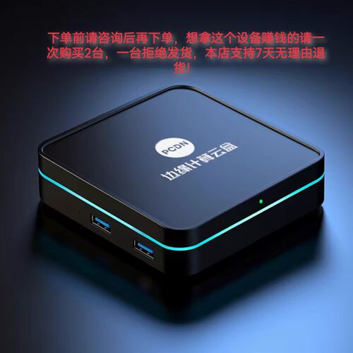 免费影视PCDN高清云盒4加128G H618边缘云计算优质节点云游戏盒子