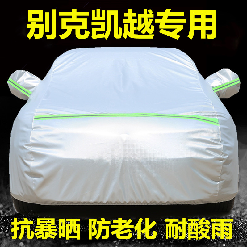 2020款别克新凯越专用车衣车罩防晒防雨冰雹汽车套遮阳盖布外全罩