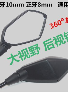 适用摩托车改装配件踏板鬼火电动车后视镜 大视野通用倒车反光镜