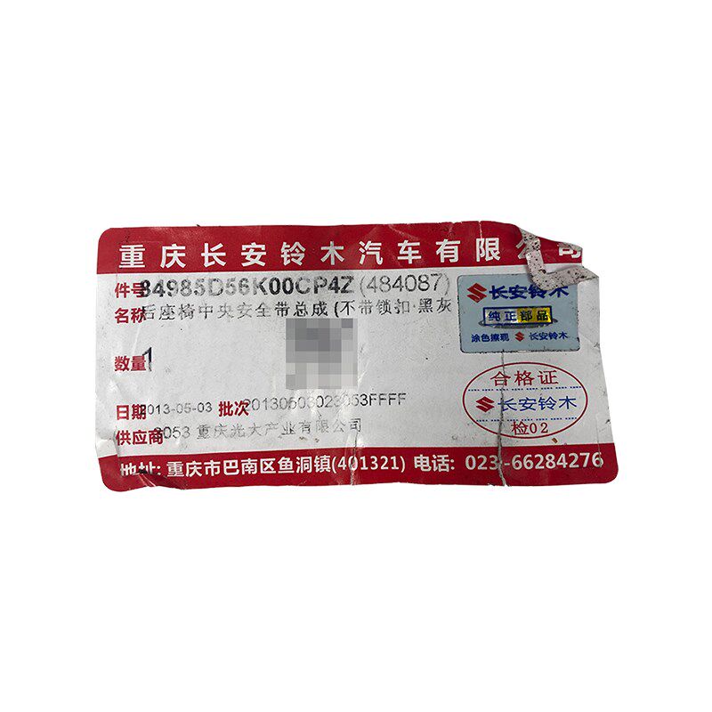 适配长安铃木天语後座椅中央安全带总成不带锁扣原厂配件