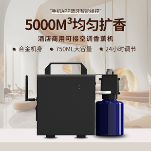 可接空调精油香薰机酒店商用蓝牙智能加香机商场加香精油扩香机