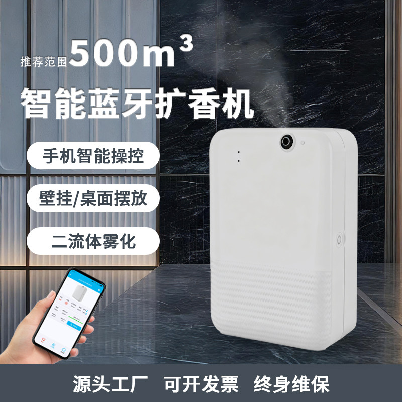 酒店卫生间香薰机自动喷香机厕所壁挂扩香机智能加香机除味香氛机