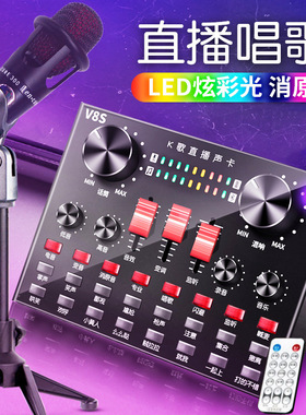 V8S蓝牙声卡直播设备套装全套主播手机k歌喊麦话筒无线麦克风