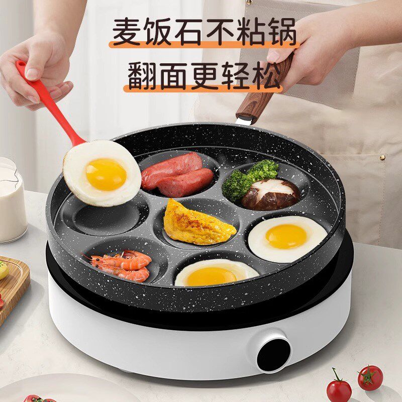 煎鸡蛋汉堡机不粘锅小平底锅家用迷你七孔煎饼蛋饺神器模具蛋堡锅