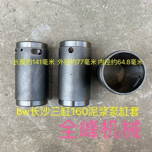 bw长沙三缸160泥浆泵配件铝合金壳体注浆泵皮碗活塞缸套缸筒