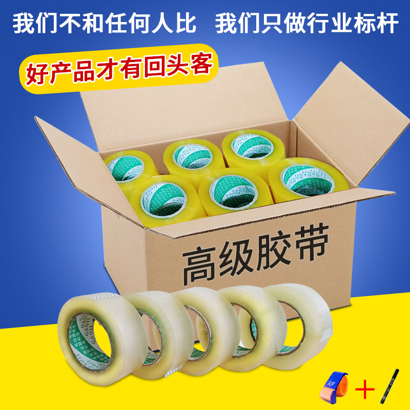 大卷透明封箱打包胶带快递打包胶带整箱装高粘透明胶布4.5/6.0cm,包装,包装胶带,淘宝优惠券,粉丝福利购,淘宝优惠卷
