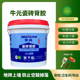 牛元瓷砖背胶强力瓷砖背涂胶玻化砖墙地通用粘接剂地砖上墙胶泥