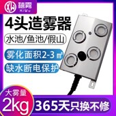 禧雾四头4头雾化器加湿器配件雾化板流水景观假山水池鱼池造雾器