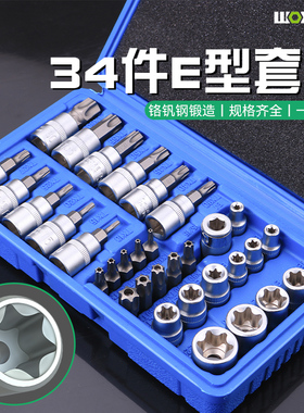 34件E型套筒六角内外梅花键套装大中小飞e812内花键6角星花型套筒