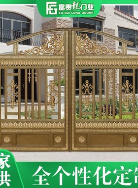 富贵龙直供欧式铝艺大门 乡村别墅农村中式新款大门 平移门定制
