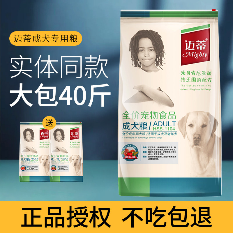 迈蒂狗粮40斤金毛拉布拉多边牧狗全价膨化粮