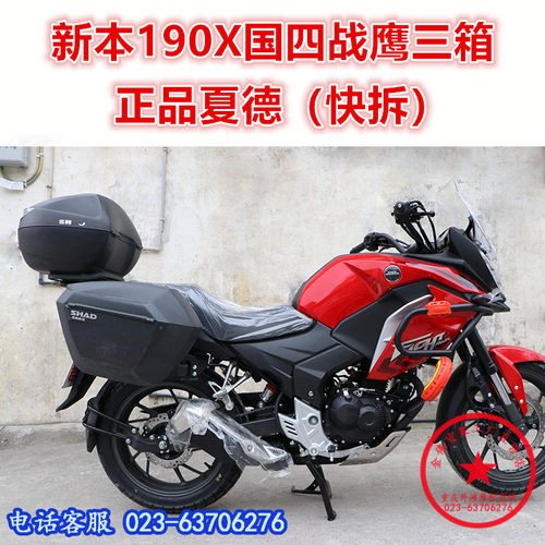 适用于新本CBF190X战鹰国四夏德三箱 190X边箱尾箱后备箱支架改装