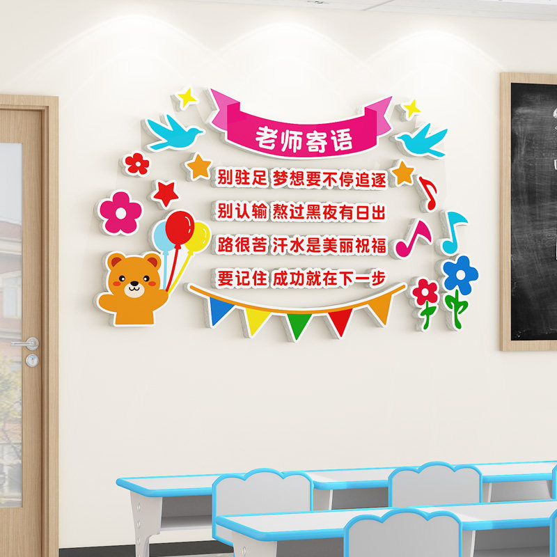 小学班主任老师寄语墙贴3d立体班级文化布置氛围教室建设墙面装饰,家居饰品,文化墙贴,淘宝优惠券,粉丝福利购,淘宝优惠卷