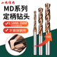三特维特钻头D3定柄超硬0.5 2mm小打孔钻头硬质合金钨钢麻花钻