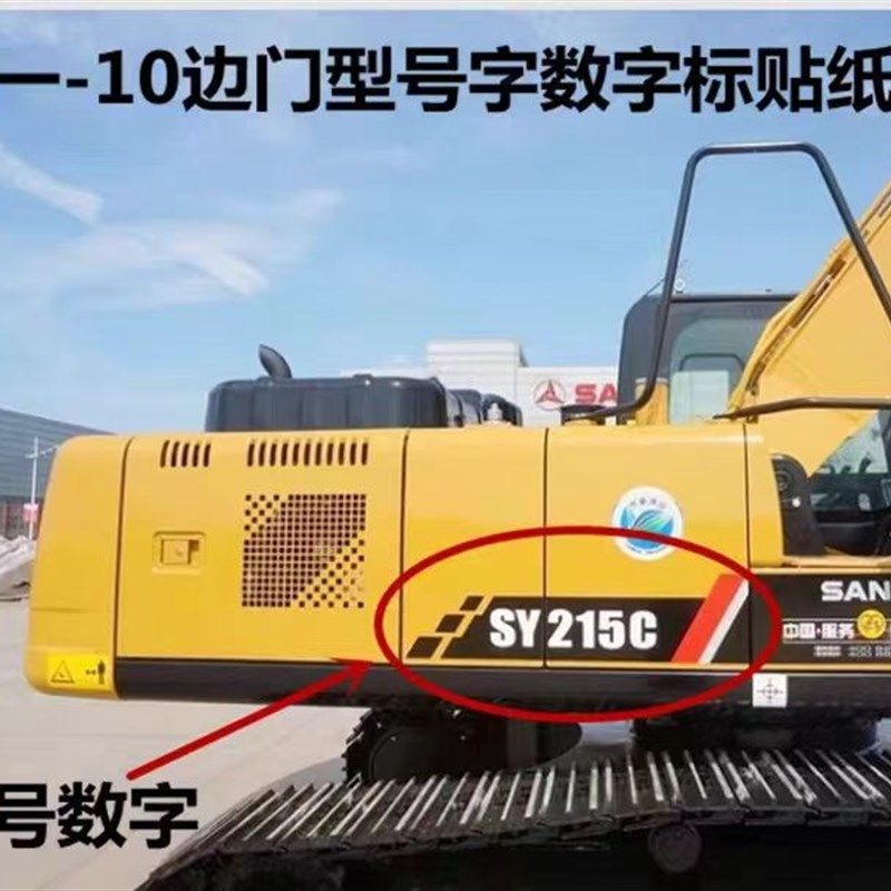 三一75C挖机车身边门型号贴纸SY60C 85C135C155C215/285边门车贴,汽车用品/电子/清洗/改装,汽车装饰贴/反光贴,淘宝优惠券,粉丝福利购,淘宝优惠卷