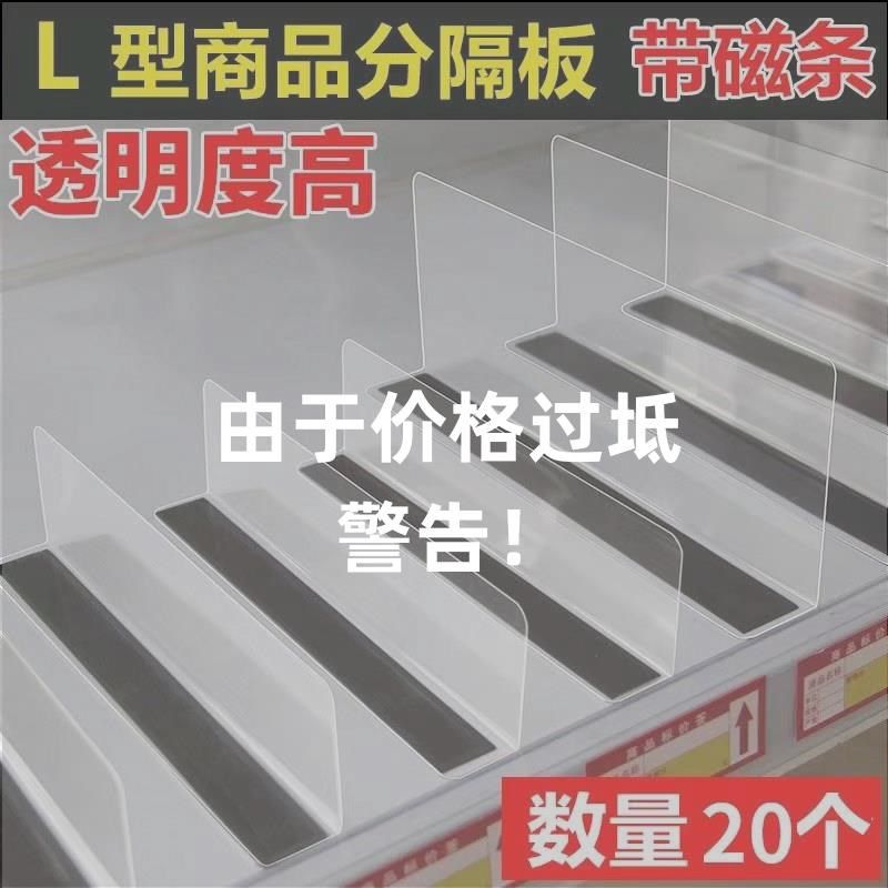 超市货架分隔板货架隔板片便利店商品分隔片防掉落pvc磁性L型挡板,收纳整理,整理隔板,淘宝优惠券,粉丝福利购,淘宝优惠卷