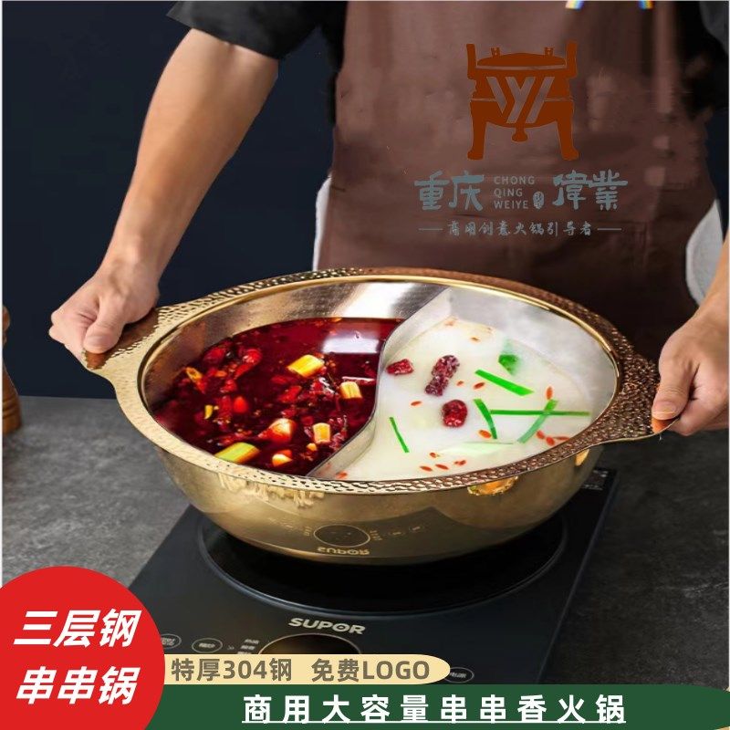 重庆串香锅三层钢304不锈钢串串香火锅锅商用电磁炉加深点纹鸳鸯,厨房/烹饪用具,火锅,淘宝优惠券,粉丝福利购,淘宝优惠卷