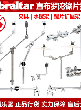 Gibraltar 直布罗陀转接架/夹 镲片半截扩展架水镲架延伸长架夹具