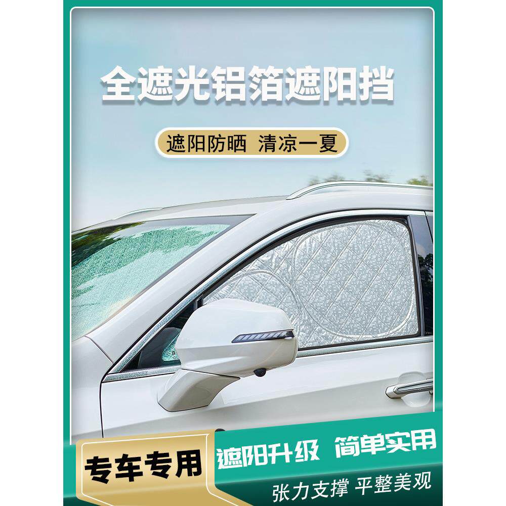 汽车遮阳帘侧窗防晒隔热遮阳挡专用前挡遮阳板夏季后玻璃遮阳夏天