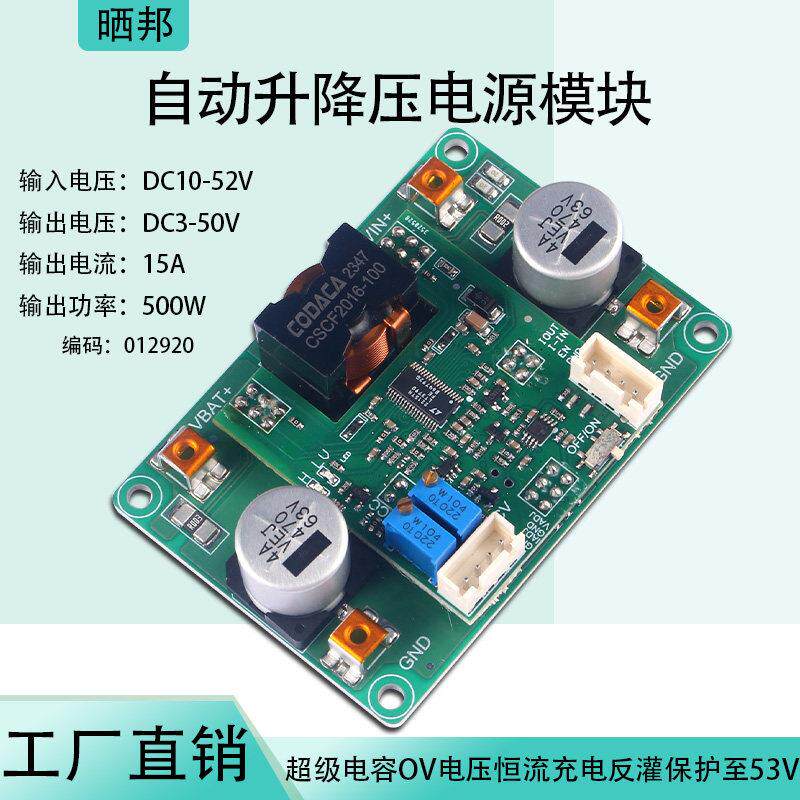 DC自动升降压电源模块恒压恒流LED恒流电源电池充电板15A3V24V50V