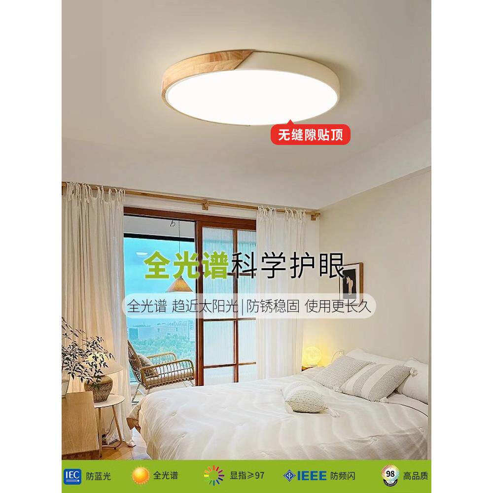 卧室吸顶灯北欧现代简约主卧房间木艺睡房灯圆形创意书房LED灯具
