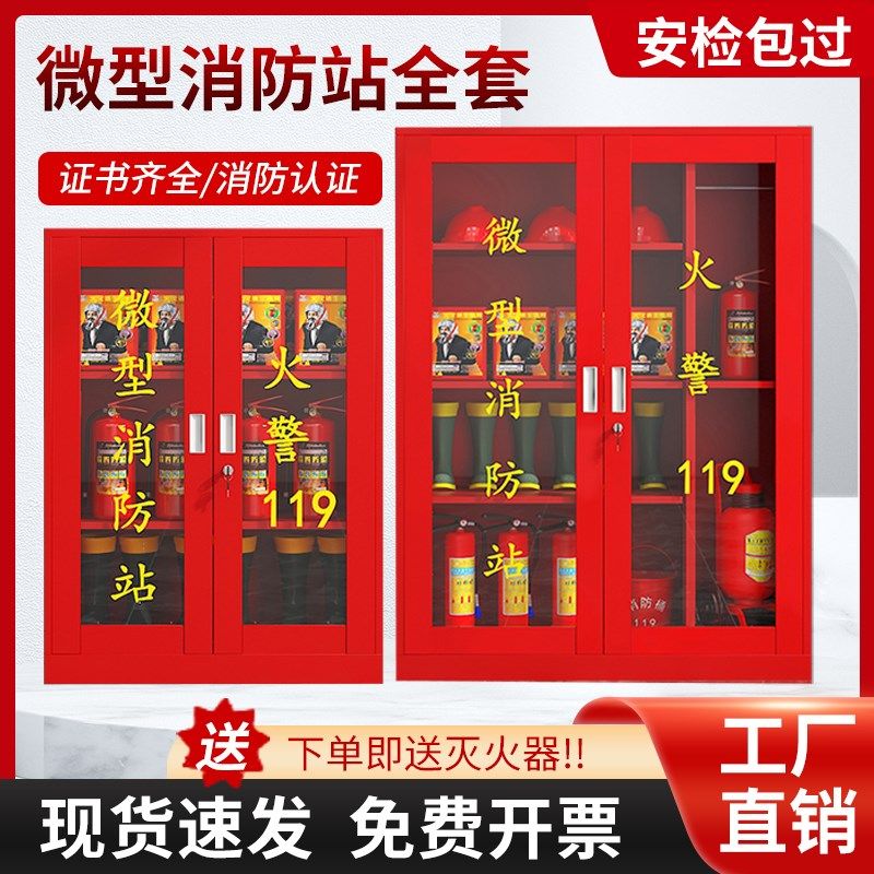 天津市微型消防站消防器材全套应急器材灭火工具存放柜工地消防柜
