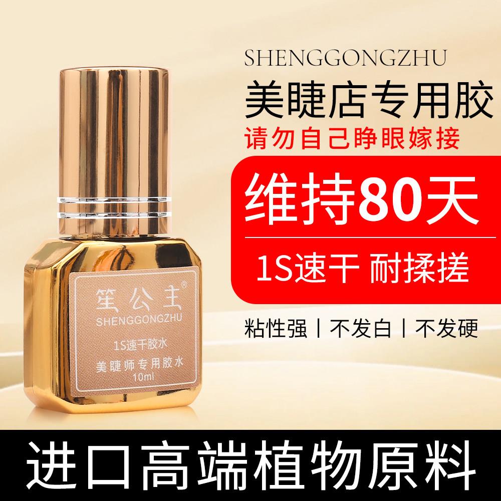 美睫店专用嫁接睫毛胶水1秒速干持久90天美睫师种假睫毛孕妇可用