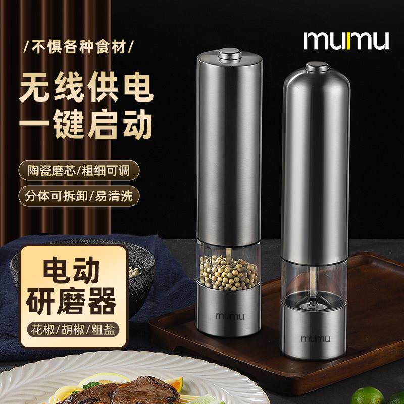 mumu正品胡椒研磨器电动黑胡椒粒家用研磨瓶厨房碾碎瓶不锈钢现磨