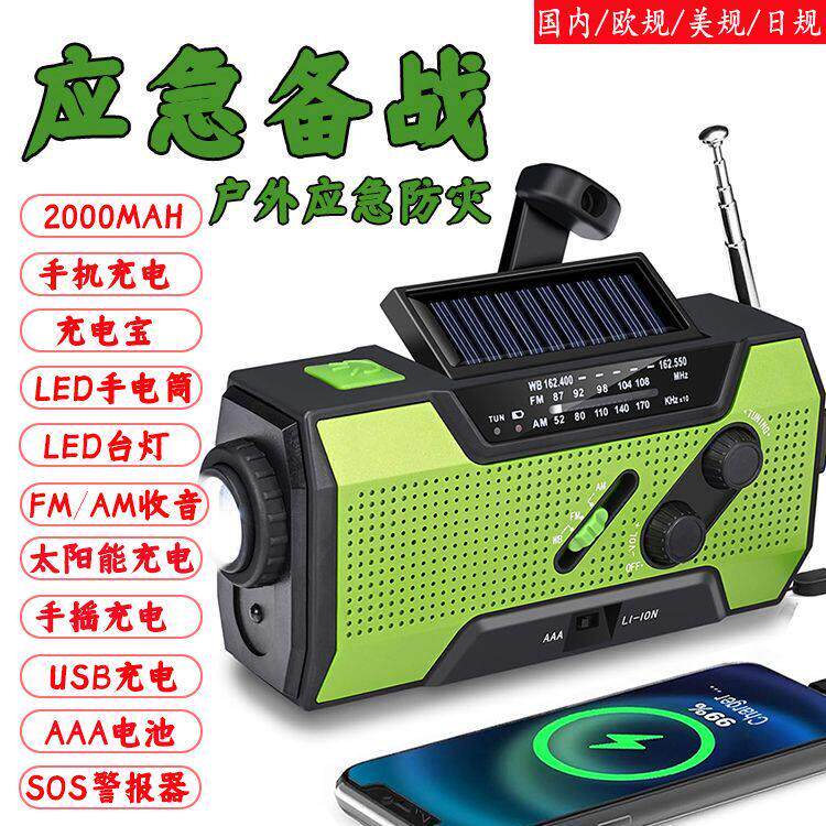 多功能防灾应急手摇发电机收音机户外太阳能充电器家用手摇手电筒