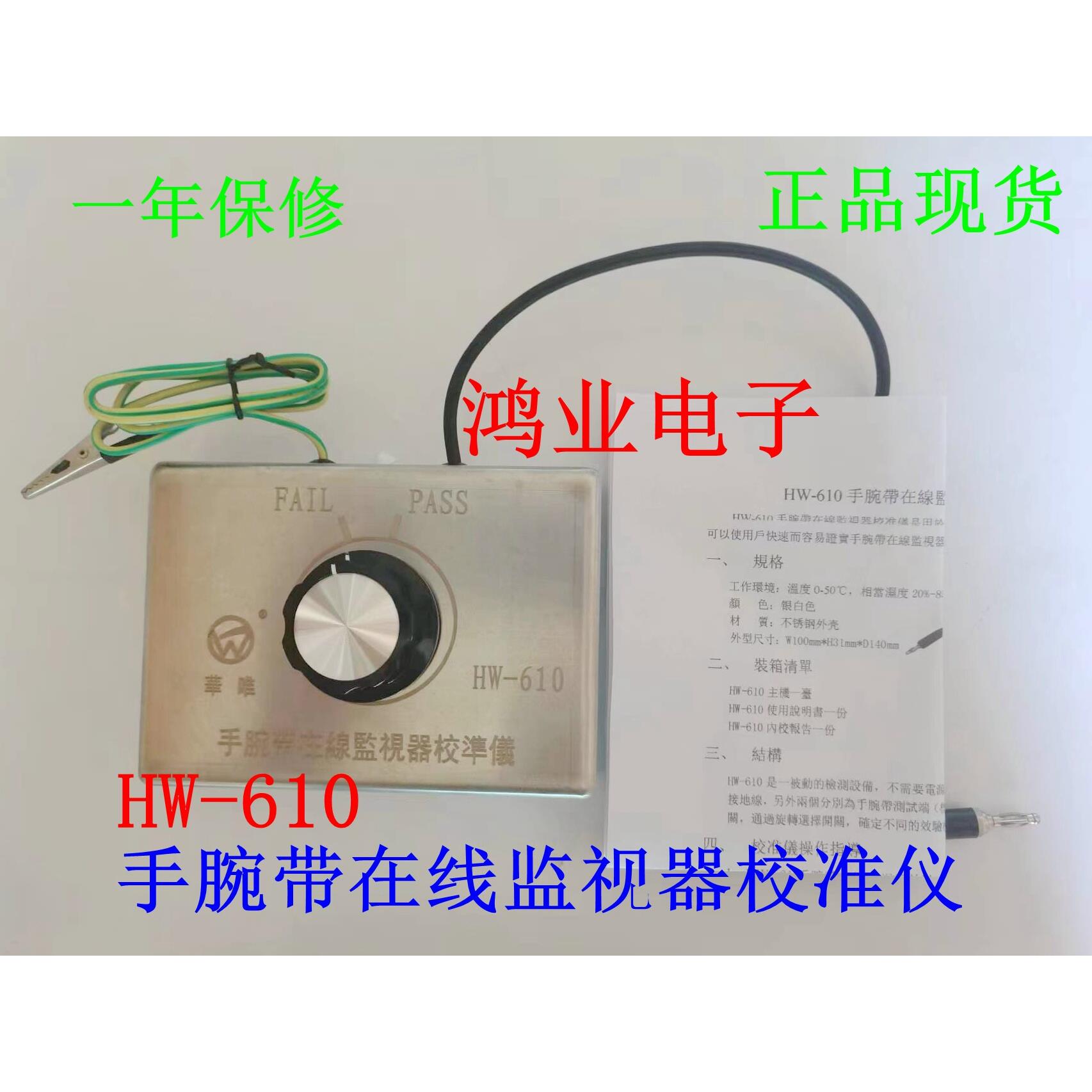 静电环检测仪ESD手环测试仪华唯HW-610防静电手腕带报警器校准仪