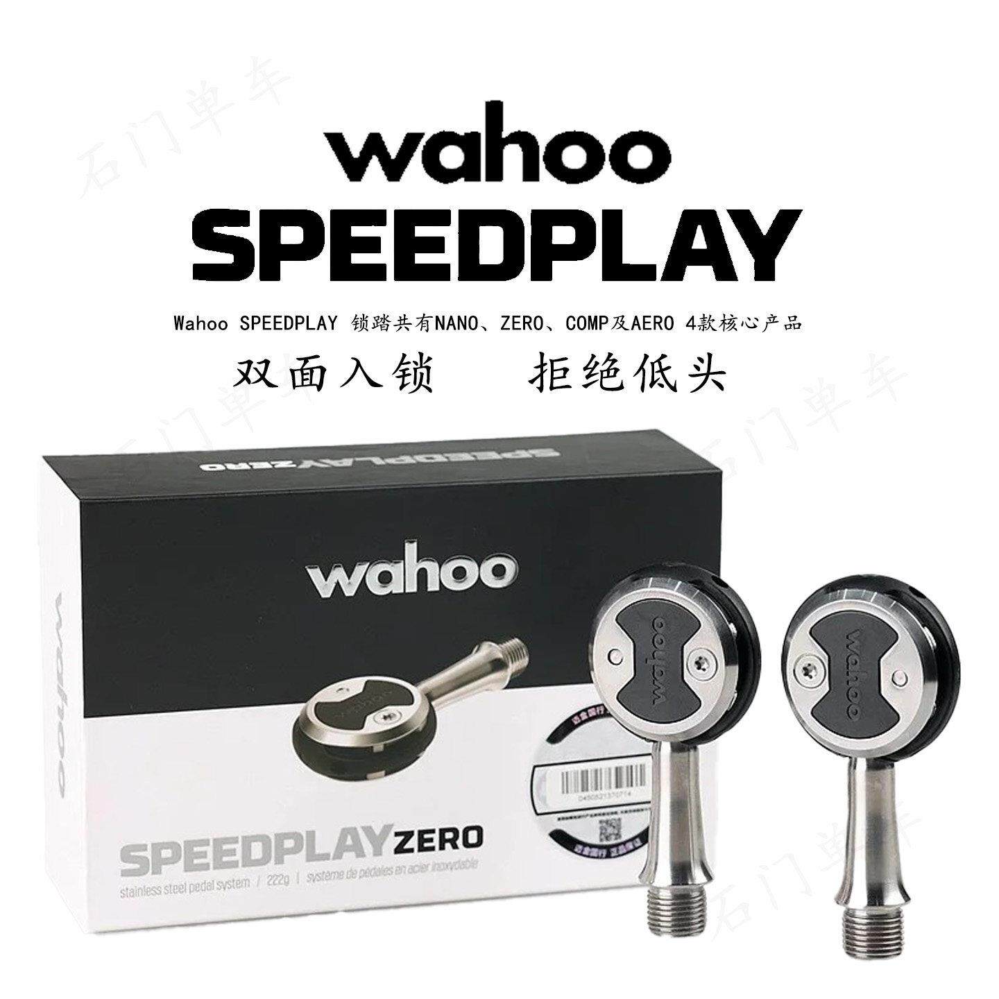 美国WAHOO speedplay 公路自行车山地车自锁脚踏棒棒糖轴承带锁片