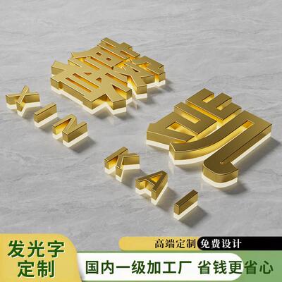 不锈钢背发光字定制精工平面字钛合金烤漆金属字背景墙门头广告招