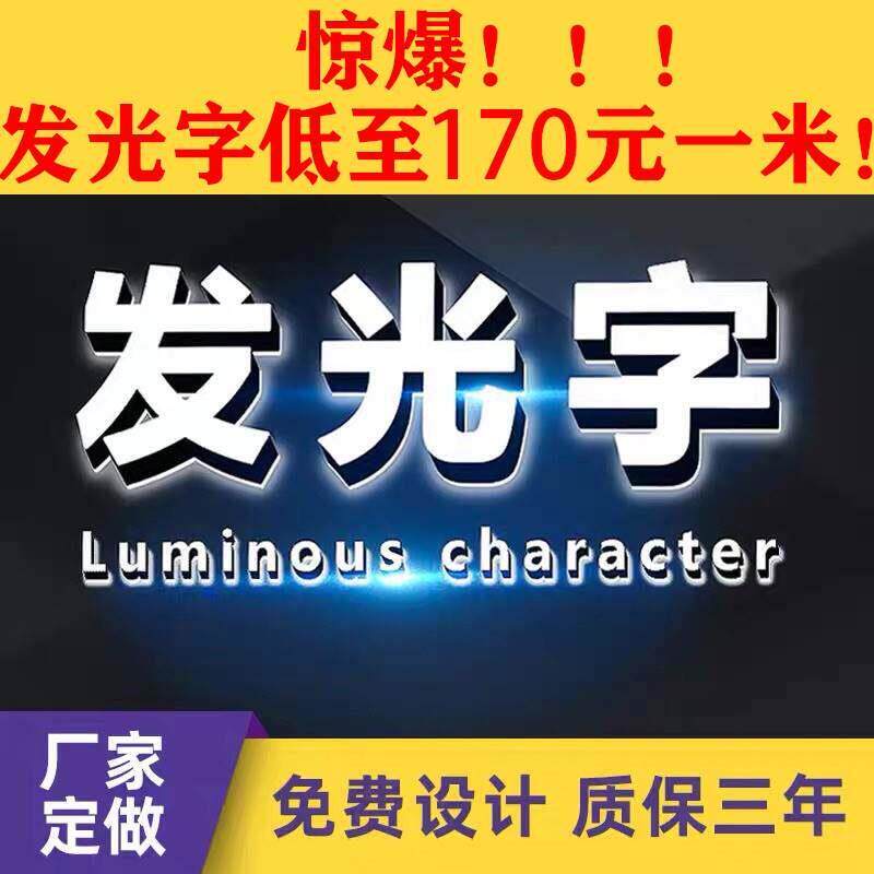 不锈钢背发光字招牌广告牌门头制作户外防水亚克力无边迷你字定做