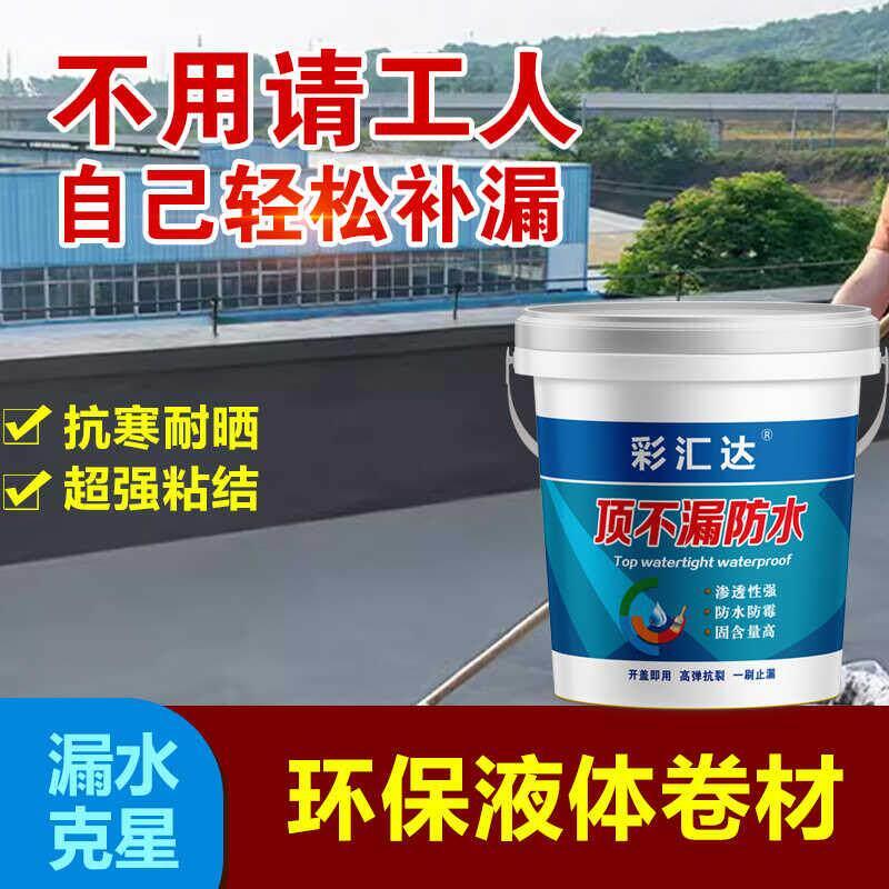 防水补漏永久性屋顶屋顶裂缝漏水渗水建材防水涂料楼房聚氨酯涂料