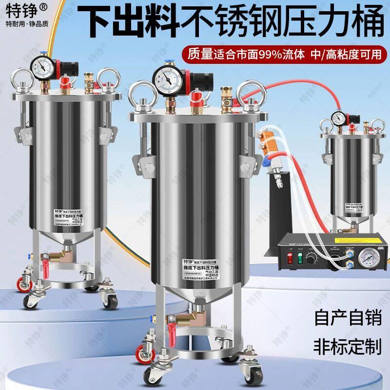 下出料不锈钢储水压力桶点胶机压力罐弧底平底锥底气动储料桶