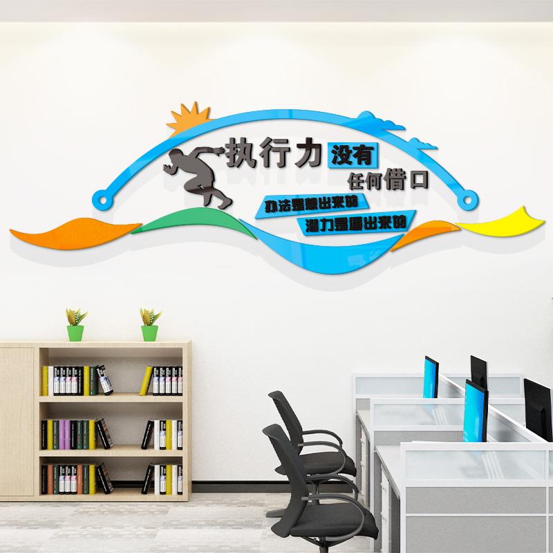 背景墙会议室励志墙贴员工团队执行力企业办公室墙面装饰文化标语