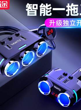 跨境沿途车载充电器一拖三点烟器大功率手机快充一拖二车充