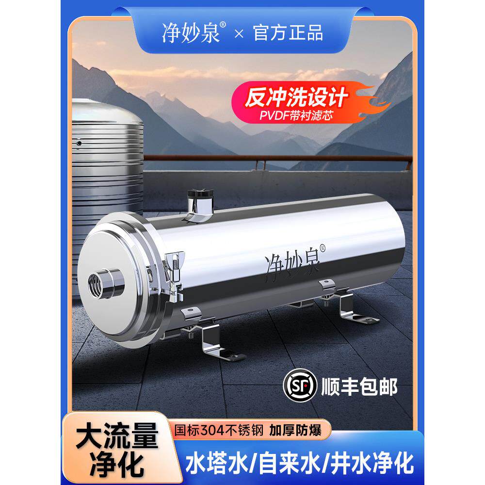 2025新款农村自来水井水泥沙前置过滤器家用全屋大流量超滤净水器